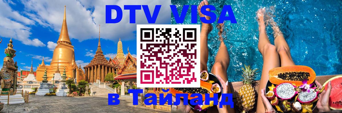 Цены на DTV визу в Таиланд — пакеты услуг, достаточно даже паспорта - 